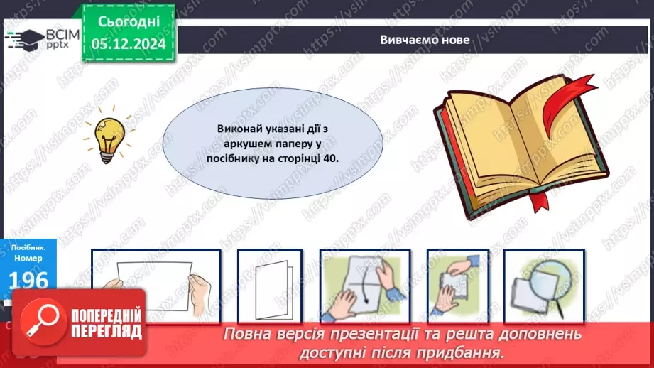 №058 - Прямий кут. Розпізнавання геометричних фігур. Розв’язування задач.20 №058 - Прямий кут. Розпізнавання геометричних фігур. Розв’язування задач.20