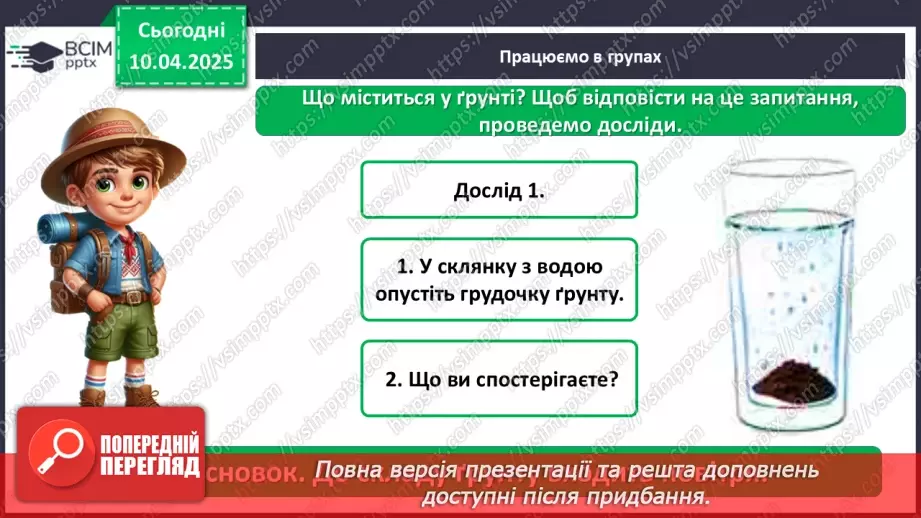 №0090 - Як утворюється ґрунт18 №0090 - Як утворюється ґрунт18