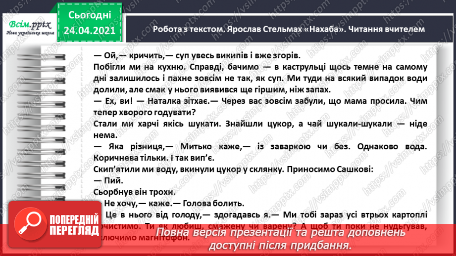 №153 - Письмо вивчених букв, складів, слів, речень. Робота з дитячою книжкою: читаю гумористичні оповідання про школу.13