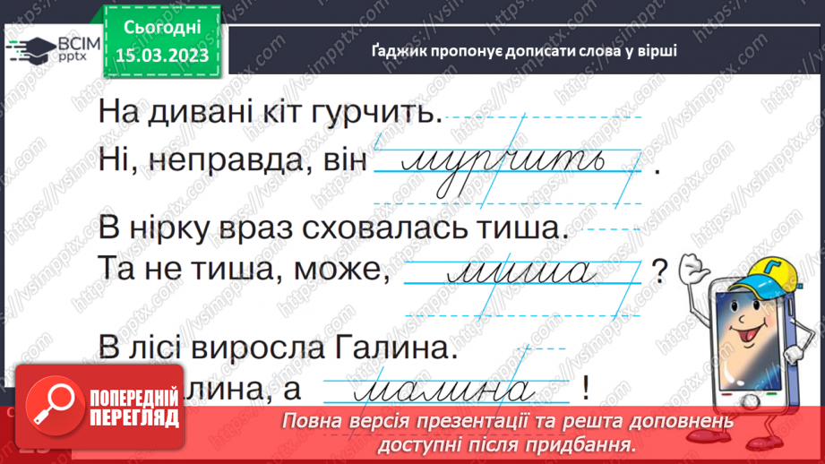 №0101 - Утворення нових слів шляхом заміни чи додавання букв. Удосконалення і списування тексту14