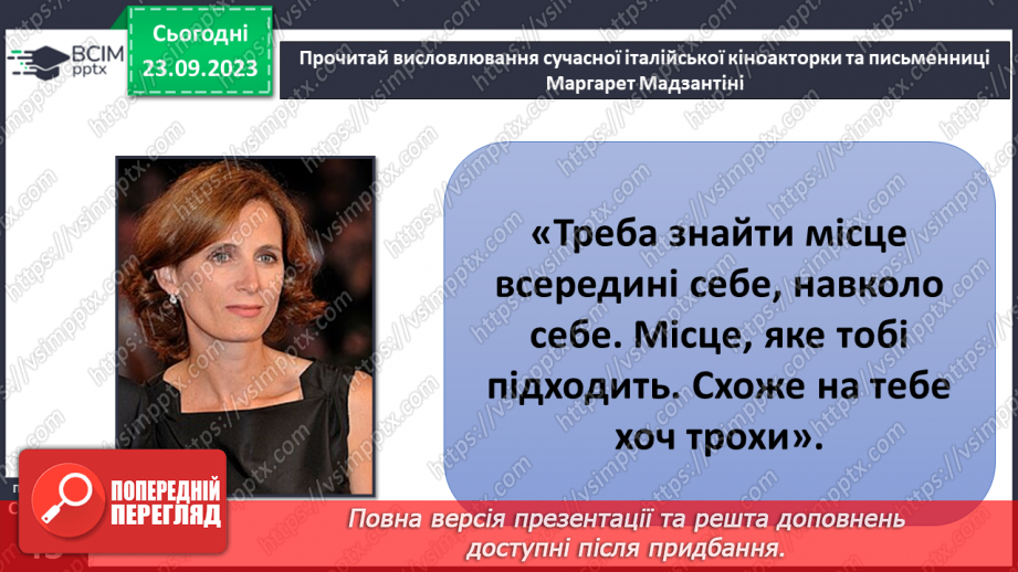 №05 - Особистий простір людини. Як протидіяти порушенням особистого простору.24