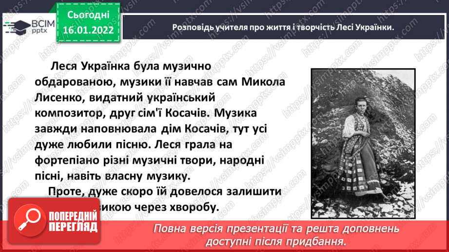 №065 - Життя і творчість Лесі Українки19 №065 - Життя і творчість Лесі Українки19