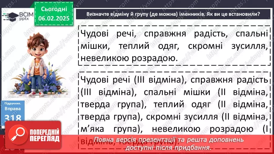 №0087 - Прикметники твердої і м'якої груп10