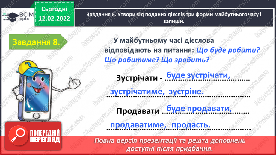 №082 - Тематична діагностувальна робота з теми «Дієслово»24