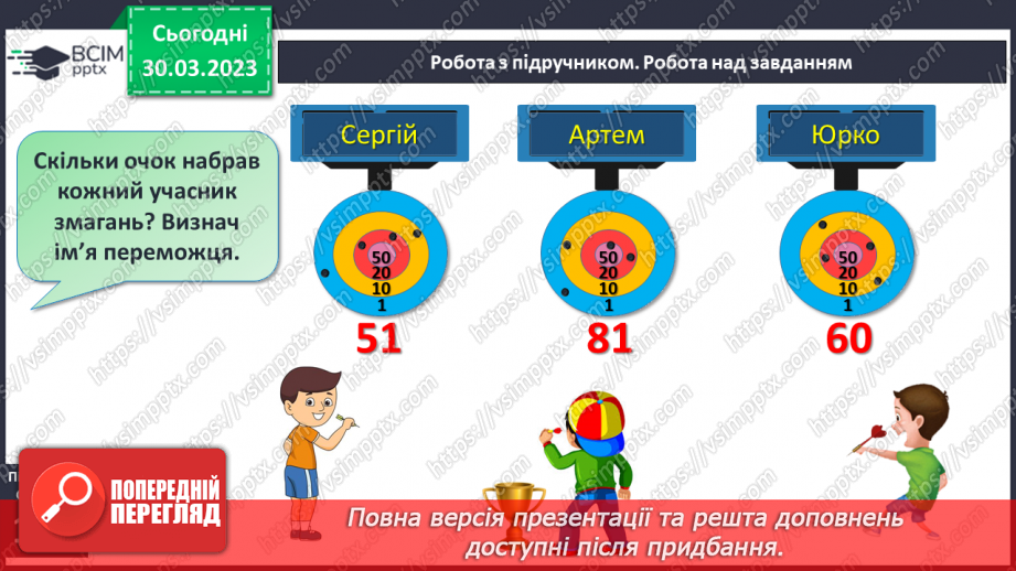 №0118 - Повторення про додавання та віднімання круглих чисел. Задача на знаходження невідомого від'ємника15