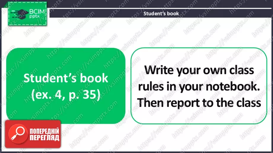 №029 - Правила поведінки та заборони. Розвиток навичок сприймання на слух та усної взаємодії. Опрацювання граматичних структур. Rules and Prohibitions.14 №029 - Правила поведінки та заборони. Розвиток навичок сприймання на слух та усної взаємодії. Опрацювання граматичних структур. Rules and Prohibitions.14