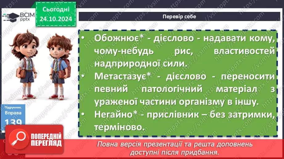 №0037 - Повторення вивченого про самостійні частини мови18