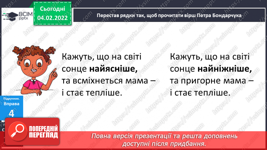 №078 - Утворення ступенів порівняння прикметників. Навчаюся утворювати форми прикметників16