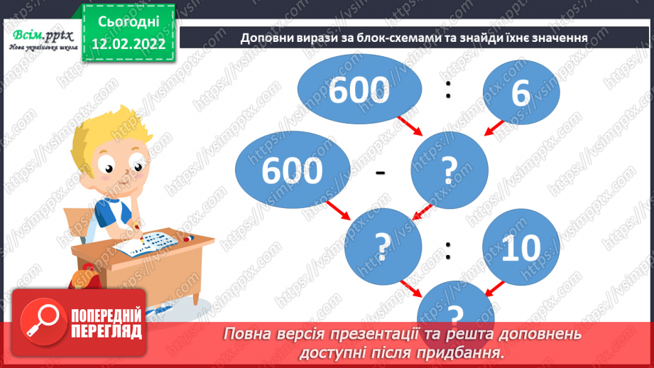 №113-114 - Два способи називання часу за годинником. Розв’язування задач на визначення тривалості події.3 №113-114 - Два способи називання часу за годинником. Розв’язування задач на визначення тривалості події.3