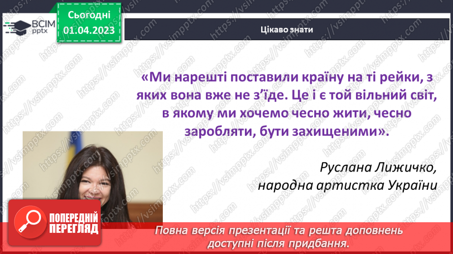 №30 - Перші кроки незалежної України.7