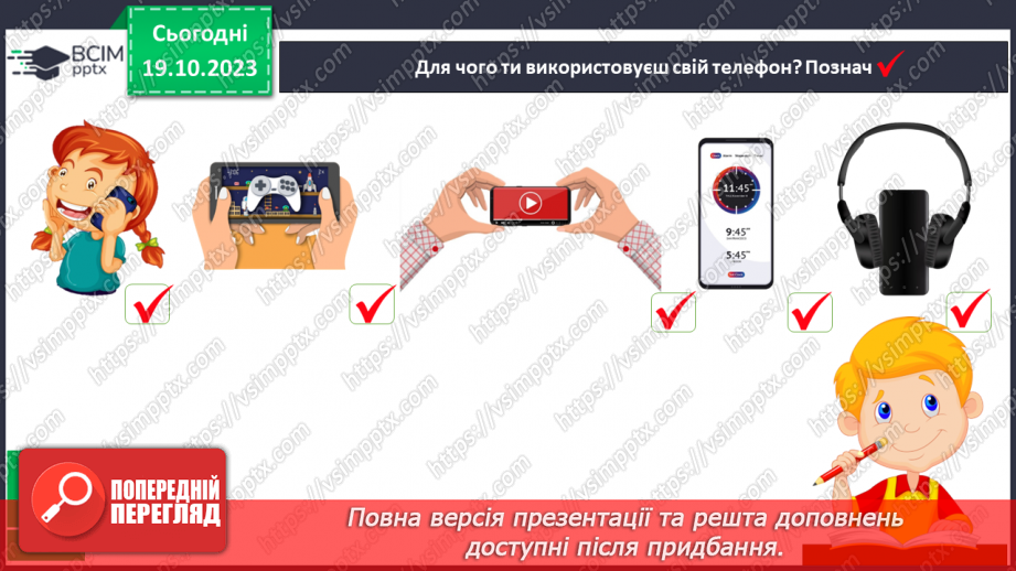 №025 - Чим я пізнаю світ? У світі незвичайних звуків. Чим я чую?18 №025 - Чим я пізнаю світ? У світі незвичайних звуків. Чим я чую?18