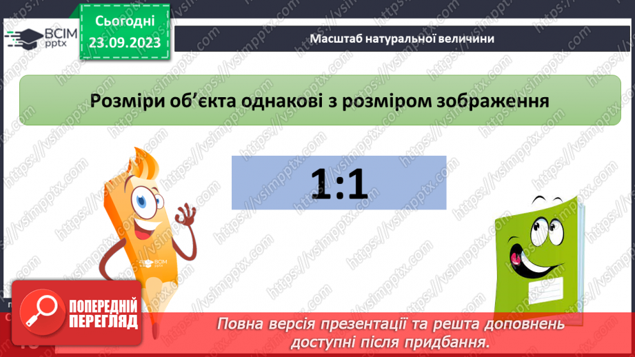 №09 - Масштаб та його види. Розв’язування задач на визначення масштабу карт, переведення одного виду масштабу в інший.5