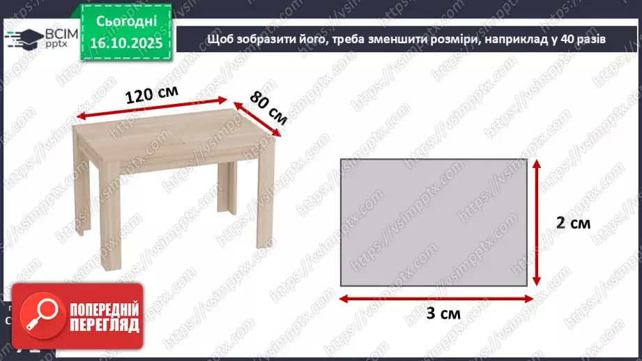№0025 - План і масштаб.11 №0025 - План і масштаб.11
