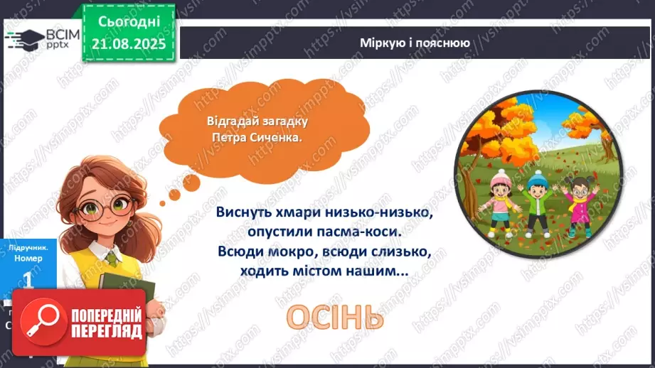№002 - Розрізняю тверді і м'які приголосні звуки.15 №002 - Розрізняю тверді і м'які приголосні звуки.15
