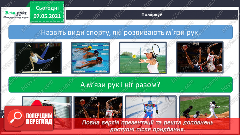 №052 - Що утворює опорно-рухову систему15 №052 - Що утворює опорно-рухову систему15