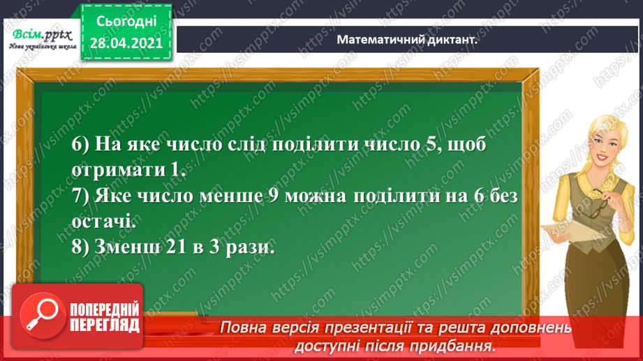 №156 - Повторення вивченого матеріалу. Завдання з логічним навантаженням.12