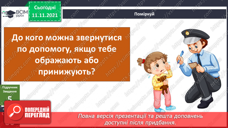 №035 - Чому особистий простір — недоторкана територія?12 №035 - Чому особистий простір — недоторкана територія?12