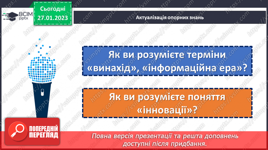 №21 - Світові винаходи та Україна.5 №21 - Світові винаходи та Україна.5