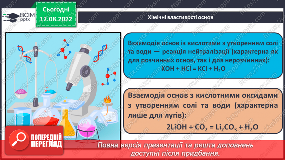 №03 - Властивості основних класів неорганічних сполук.18