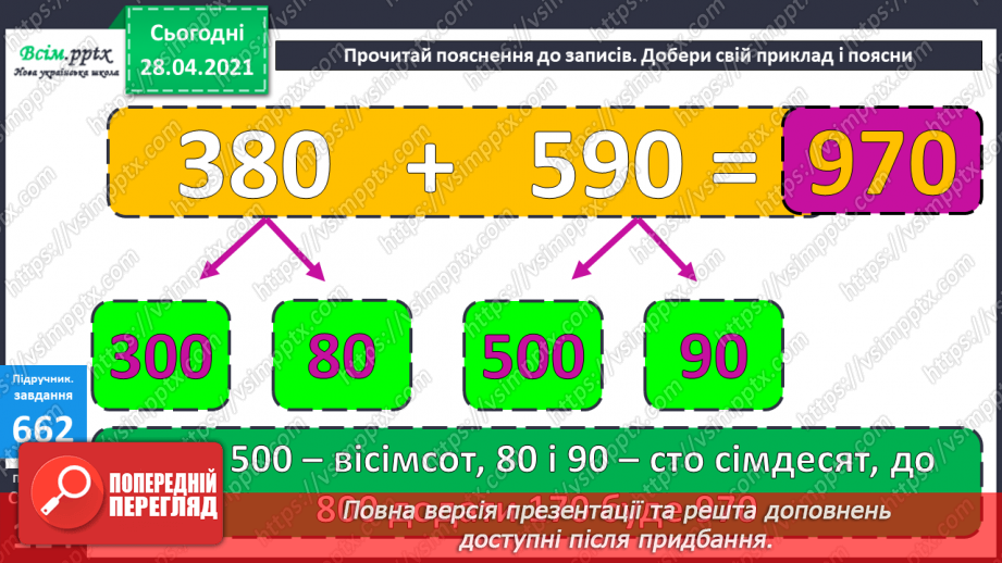 №069-70 - Додавання круглих трицифрових чисел з переходом через розряд. Складання і розв’язування задач. Діагностична робота 415 №069-70 - Додавання круглих трицифрових чисел з переходом через розряд. Складання і розв’язування задач. Діагностична робота 415