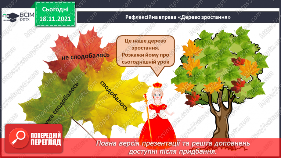 №13 - Основні поняття: динаміка; нота «мі» СМ: Е. Гріг «У печері гірського короля»; Ж. Колодуб «Троль»15