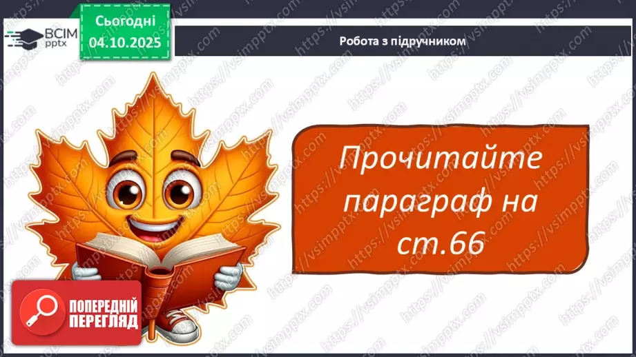 №0019 - Як провести спостереження.7 №0019 - Як провести спостереження.7