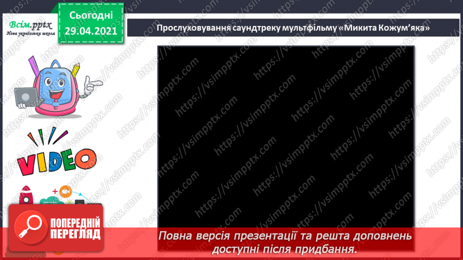 №33 - Мультфільми. Саундтрек. Слухання: пісня Карлсона з мультфільму «Карлсон, який живе на даху»;8 №33 - Мультфільми. Саундтрек. Слухання: пісня Карлсона з мультфільму «Карлсон, який живе на даху»;8