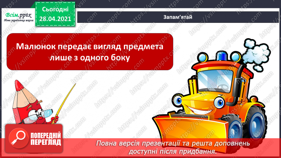 №12 - Парад моїх улюбленців. Передавання простих форм в об’ємі. Ліплення дитячих іграшок (пластилін)5