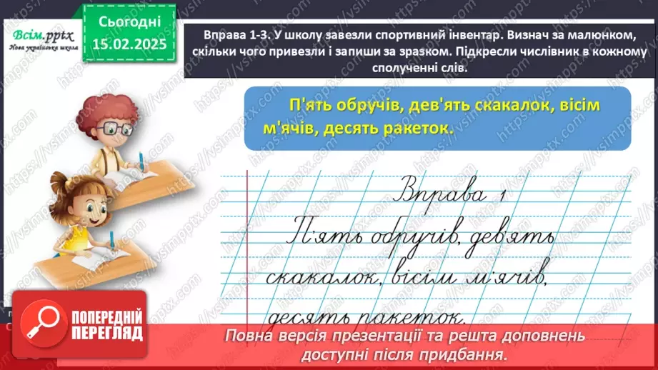 №083 - Поєднуй числівники з іменниками.13 №083 - Поєднуй числівники з іменниками.13