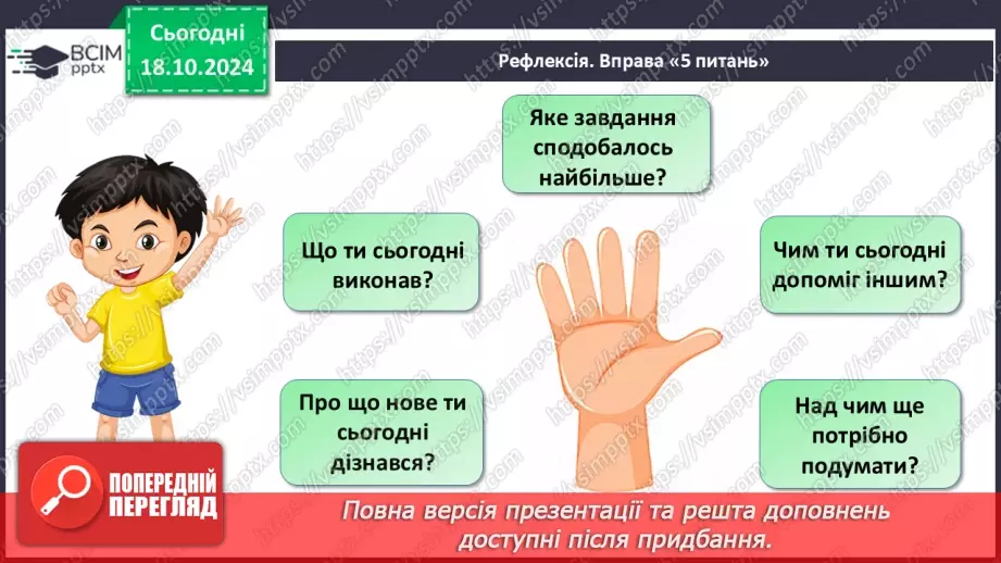 №035 - Робота над задачею. Числові дані задачі. Складання виразів за схемами.28