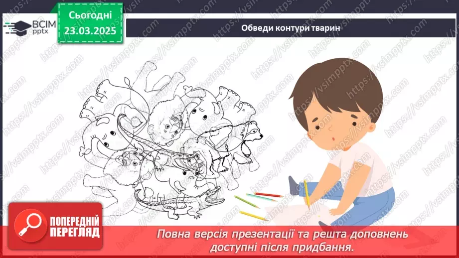 №083 - Частини тіла тварин. Хто великий?19 №083 - Частини тіла тварин. Хто великий?19