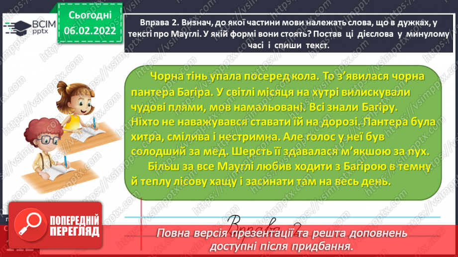 №078 - Утворюю дієслова минулого часу11