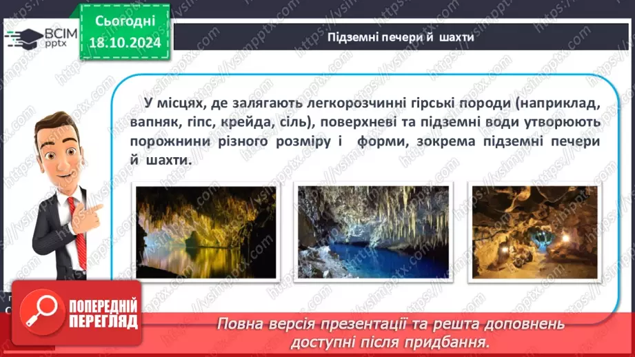 №17 - Абсолютна і відносна висота точок. Горизонталі. Шкала висот і глибин.16