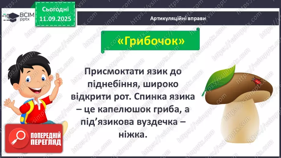 №014 - Робота з дитячою літературою. Бібліотечка класу. Презентація учнями нових книг, журналів для бібліотечки класу. Усна реклама обраних книг.6 №014 - Робота з дитячою літературою. Бібліотечка класу. Презентація учнями нових книг, журналів для бібліотечки класу. Усна реклама обраних книг.6