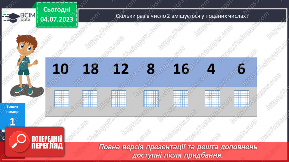 №087-88 - Прості задачі на ділення.17