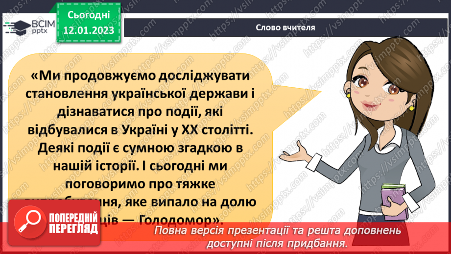 №056 - Україна в часи Голодомору5 №056 - Україна в часи Голодомору5