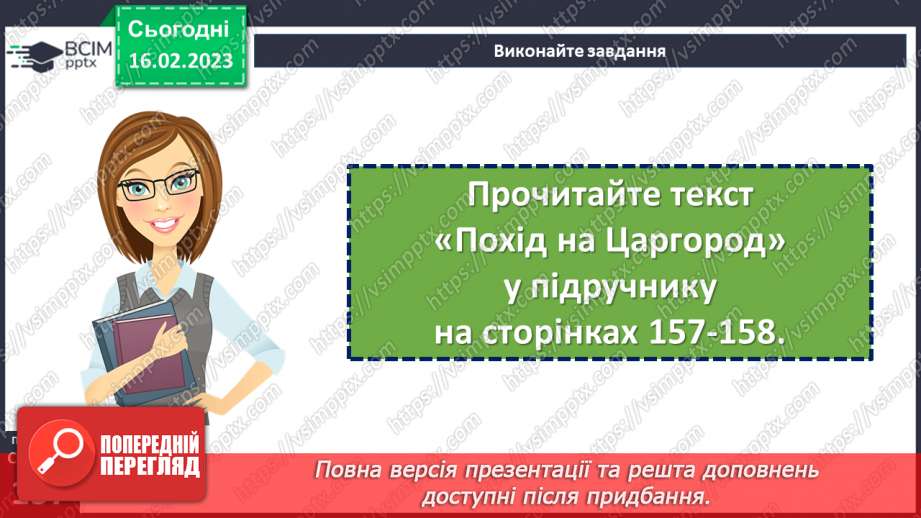 №47 - Природа та язичницькі бони у вірші Олександра Олеся «Україна в старовину».9