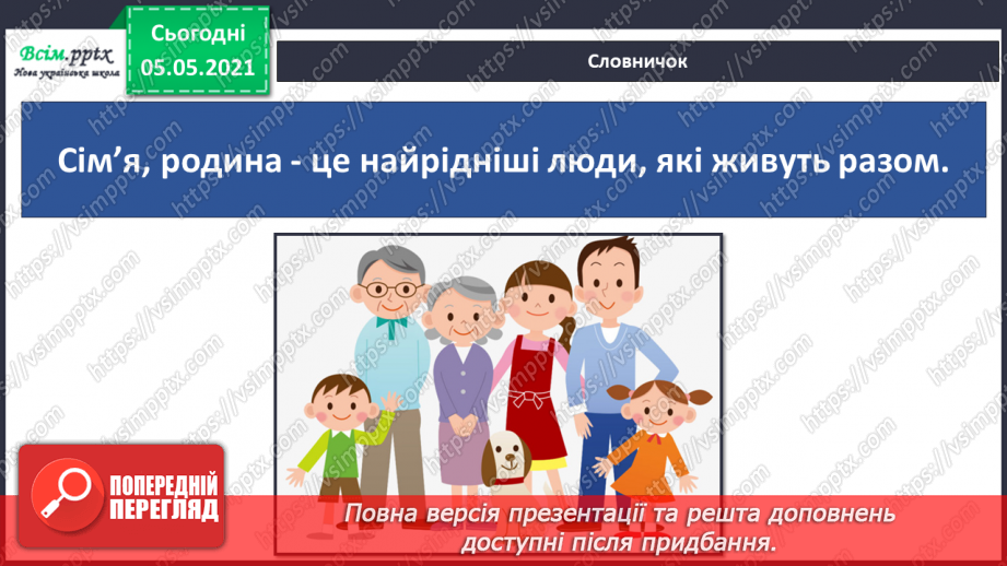 №080 - Ти і твоя родина. Оформлення родовідного дерева.8 №080 - Ти і твоя родина. Оформлення родовідного дерева.8