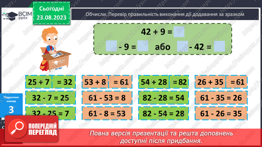 №005 - Додавання і віднімання чисел частинами в межах 100.9