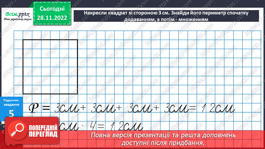 №048 - Назви чисел при множенні. Задачі на множення.25