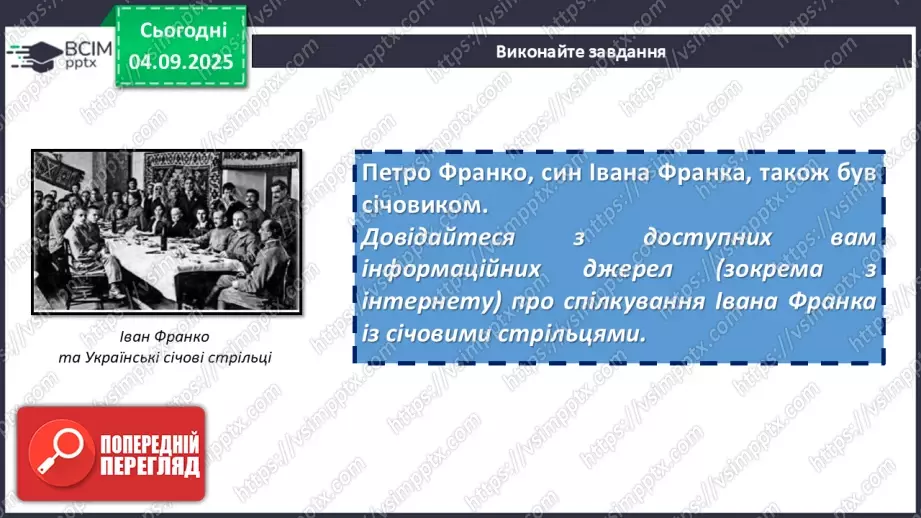№06 - П/О. ГР1, ГР2, ГР4. Стрілецькі пісні. «Розпрощався стрілець»10 №06 - П/О. ГР1, ГР2, ГР4. Стрілецькі пісні. «Розпрощався стрілець»10