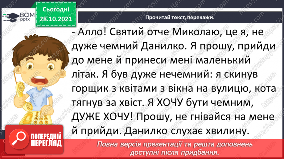 №042 - Розвиток зв’язного мовлення. Написання листа Святому Миколаю6