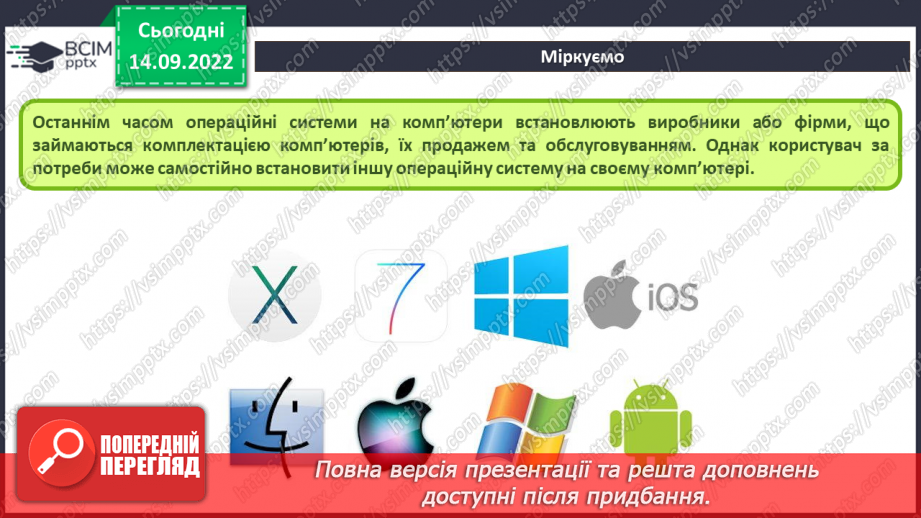 №10 - Інструктаж з БЖД.  Операційна система. Інтерфейси ОС9