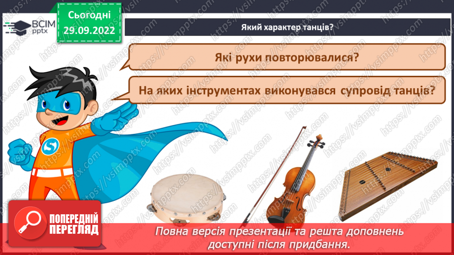 №004 - Троїсті музики СМ: український народний танець «Гречаники»; український народний танець «Картопля» («Плескач»)8