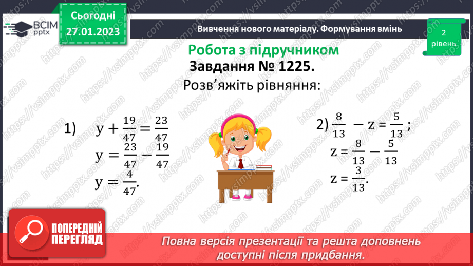 №105 - Розв’язування вправ та задач на додавання і віднімання дробів з однаковими знаменниками.10