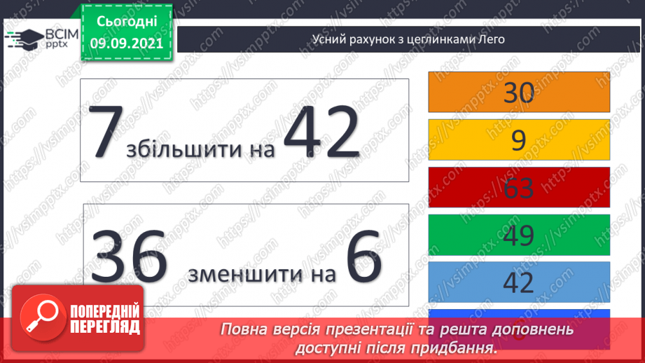№017 - Перевірка правильності виконання дій множення і ділення. Збільшення і зменшення числа  у кілька разів.3 №017 - Перевірка правильності виконання дій множення і ділення. Збільшення і зменшення числа  у кілька разів.3