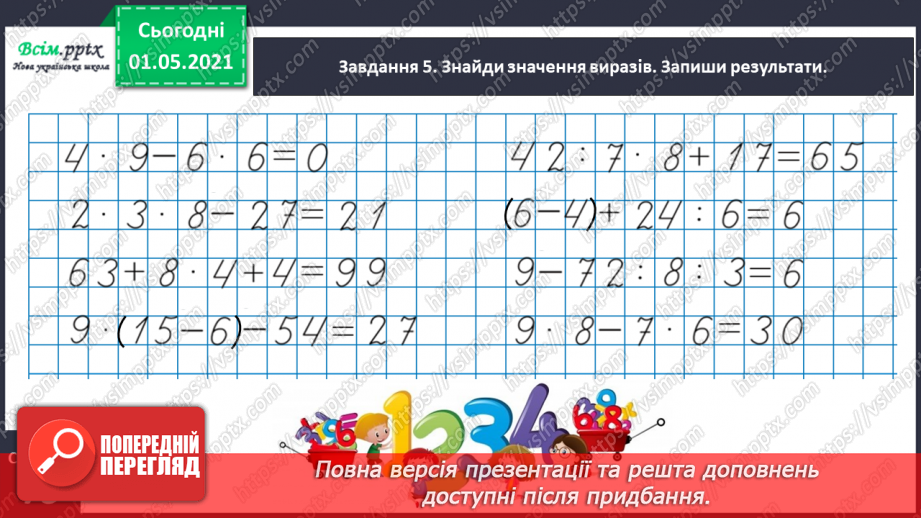 №038 - Розв’язуємо рівняння19 №038 - Розв’язуємо рівняння19