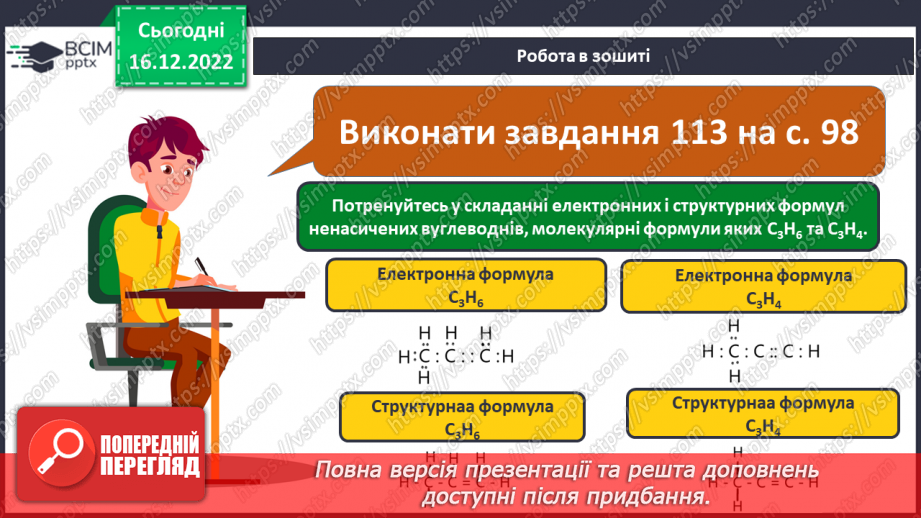 №35 - Етен(етилен) й етин(ацетилен) як представники ненасичених вуглеводнів.29 №35 - Етен(етилен) й етин(ацетилен) як представники ненасичених вуглеводнів.29