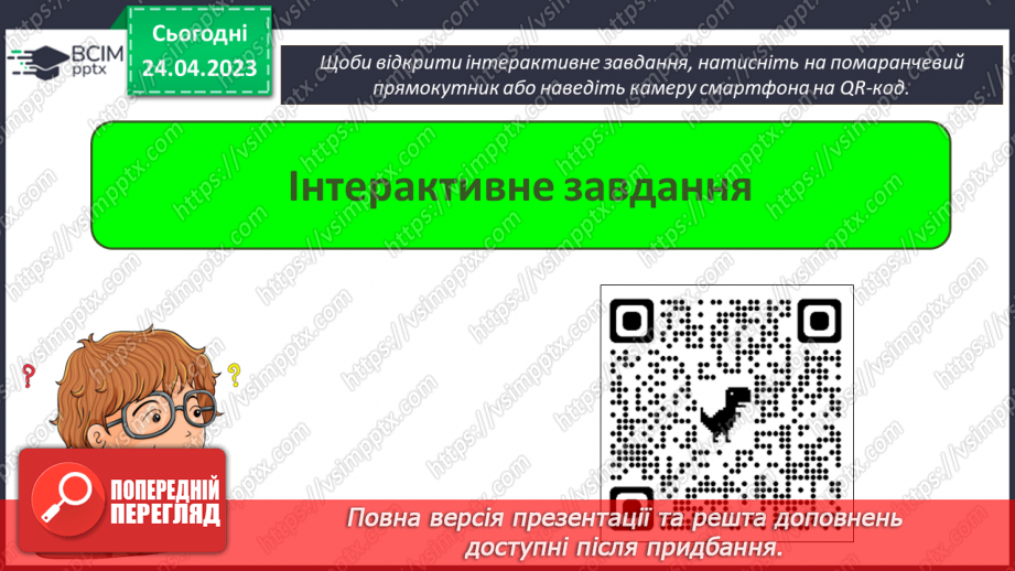 №052 - Повторення і систематизація навчального матеріалу за І та ІІ семестр.40 №052 - Повторення і систематизація навчального матеріалу за І та ІІ семестр.40