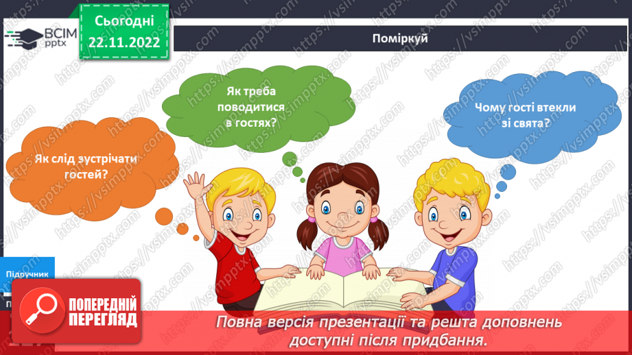№045 - Святкування Нового року. Різдвяні свята.23 №045 - Святкування Нового року. Різдвяні свята.23